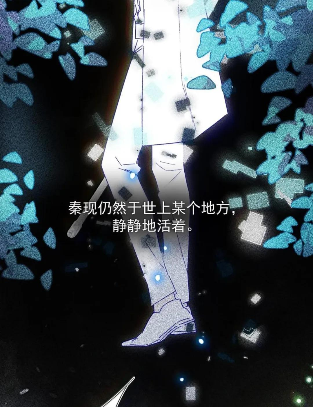 190 秦，我啊，不懂悲伤的 第18页