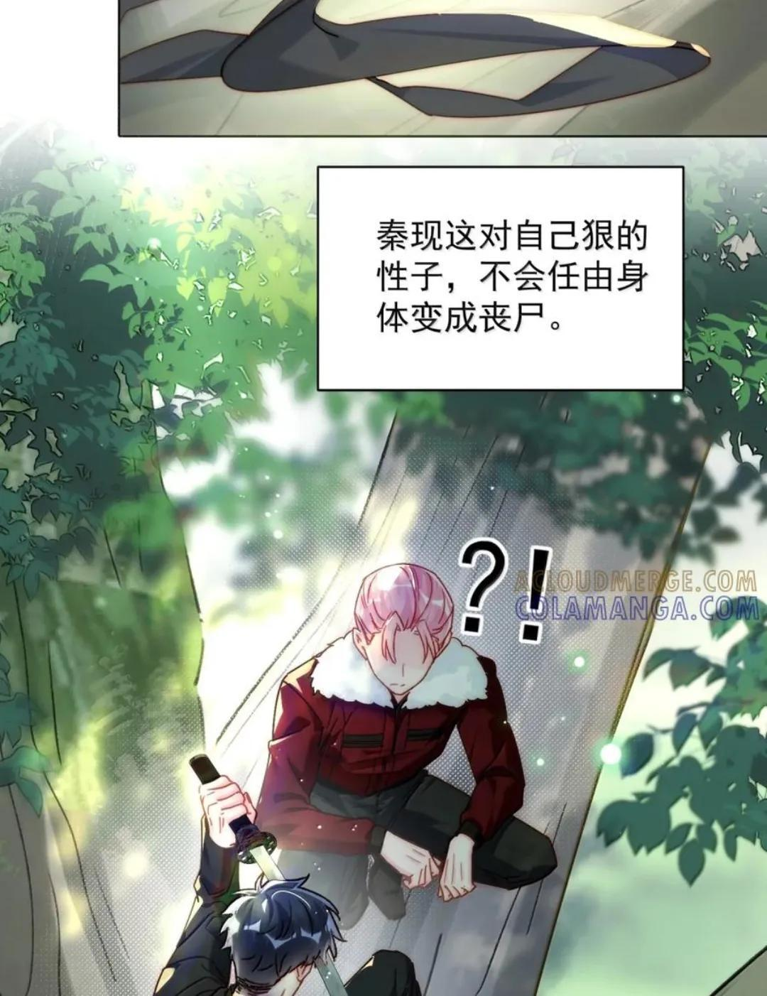 190 秦，我啊，不懂悲伤的 第21页