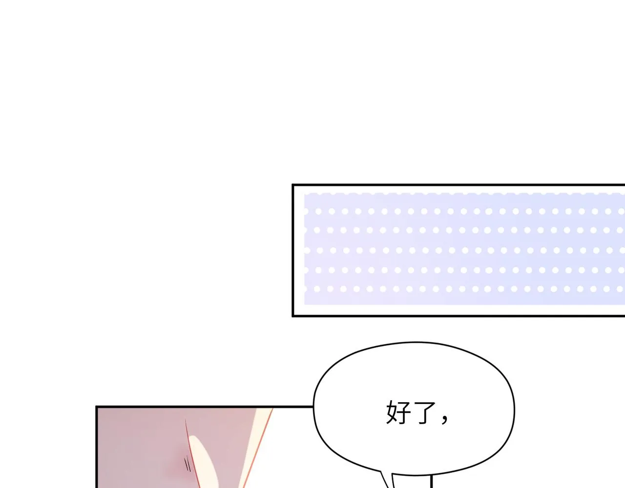 第81话 勾引你啊 第5页