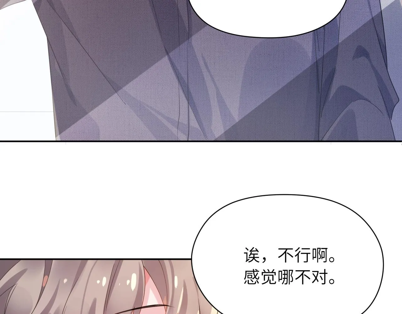 第81话 勾引你啊 第8页