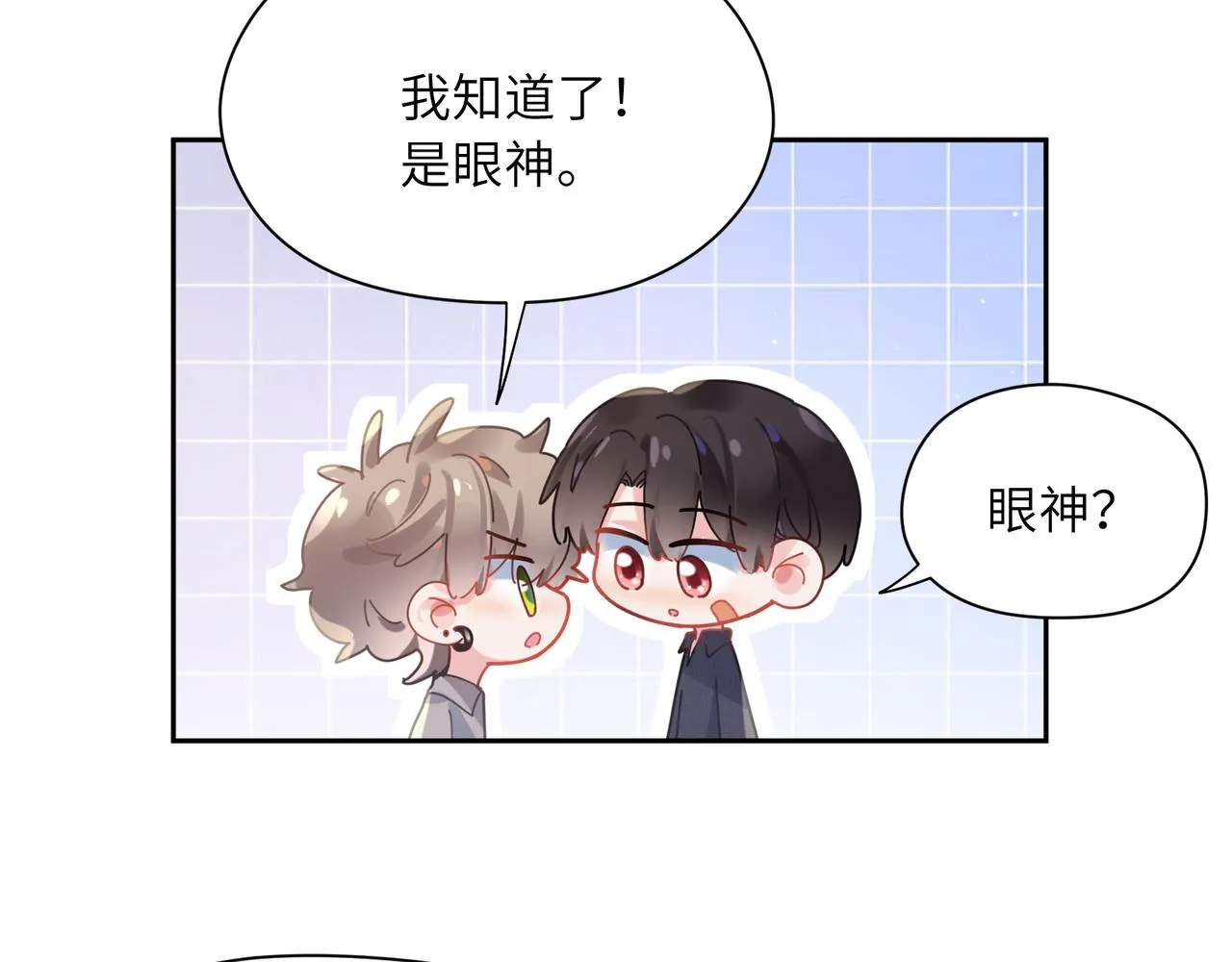 第81话 勾引你啊 第10页