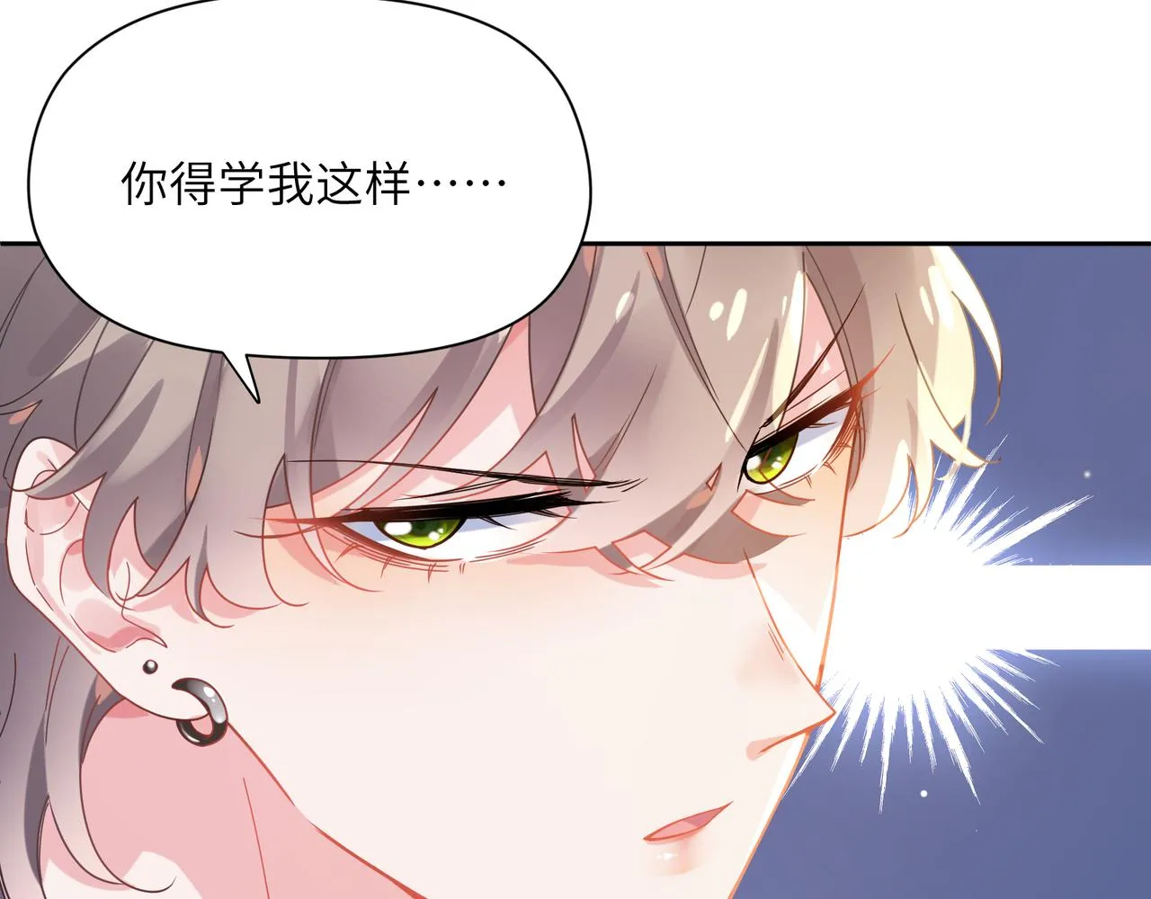 第81话 勾引你啊 第11页