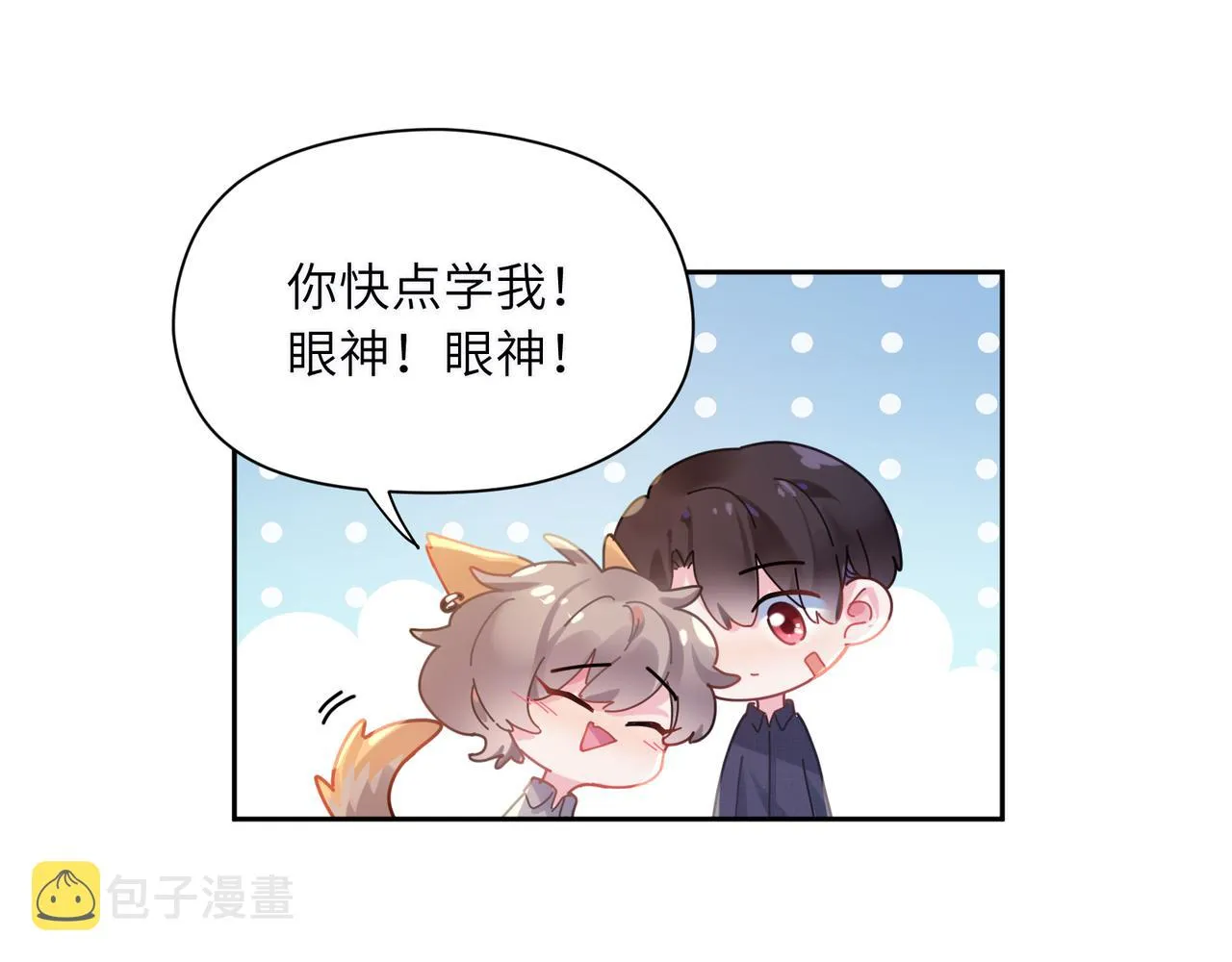 第81话 勾引你啊 第14页