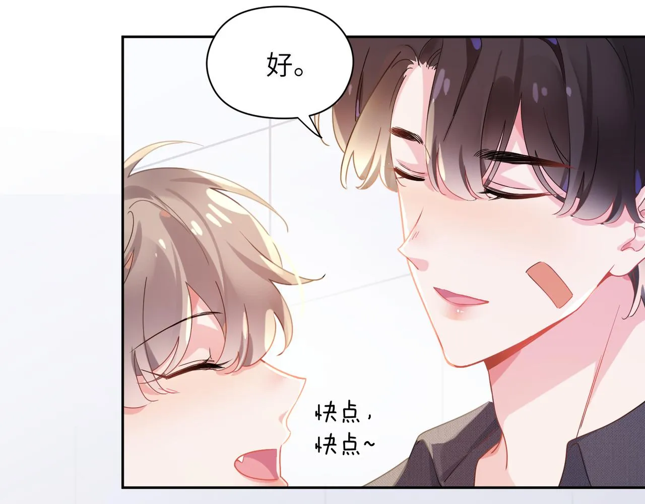 第81话 勾引你啊 第15页