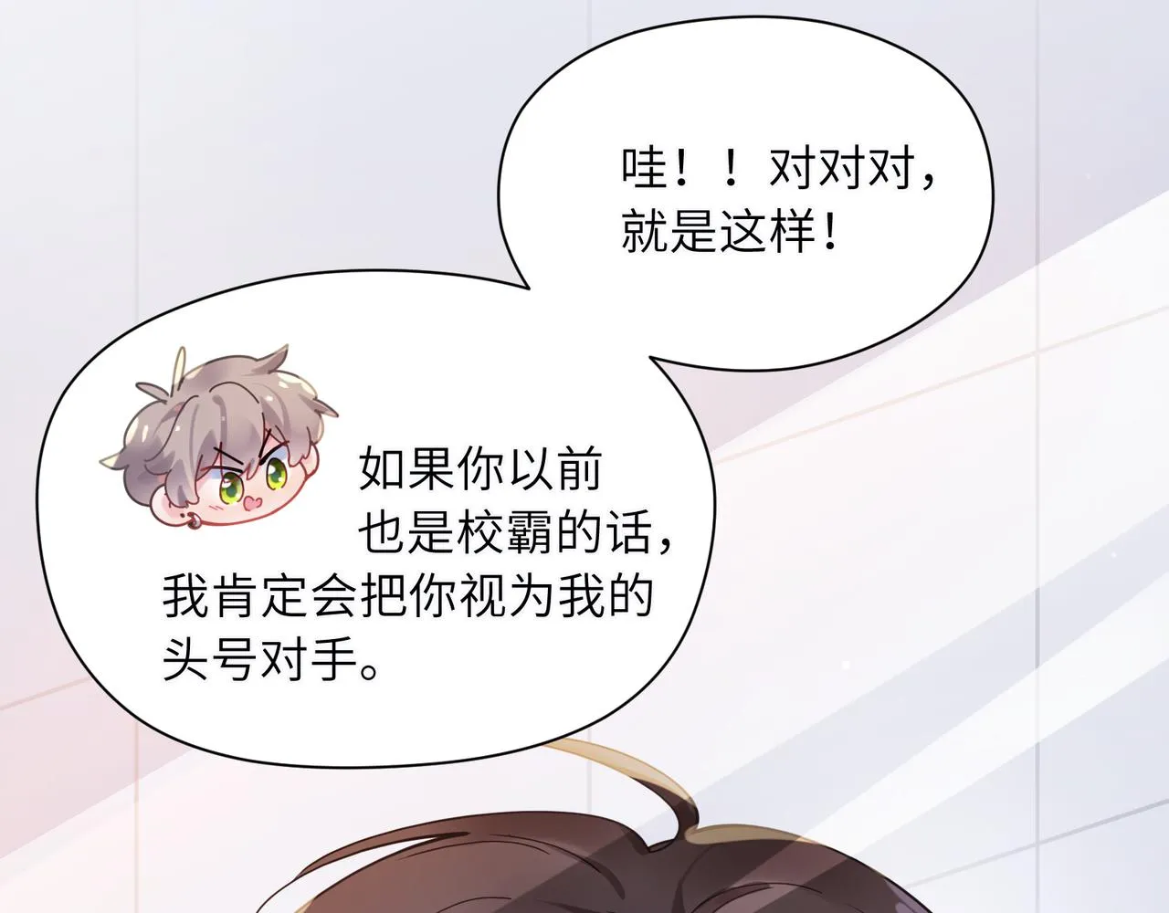 第81话 勾引你啊 第16页