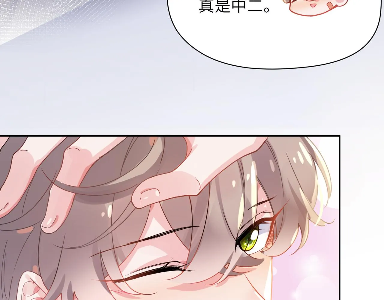第81话 勾引你啊 第19页