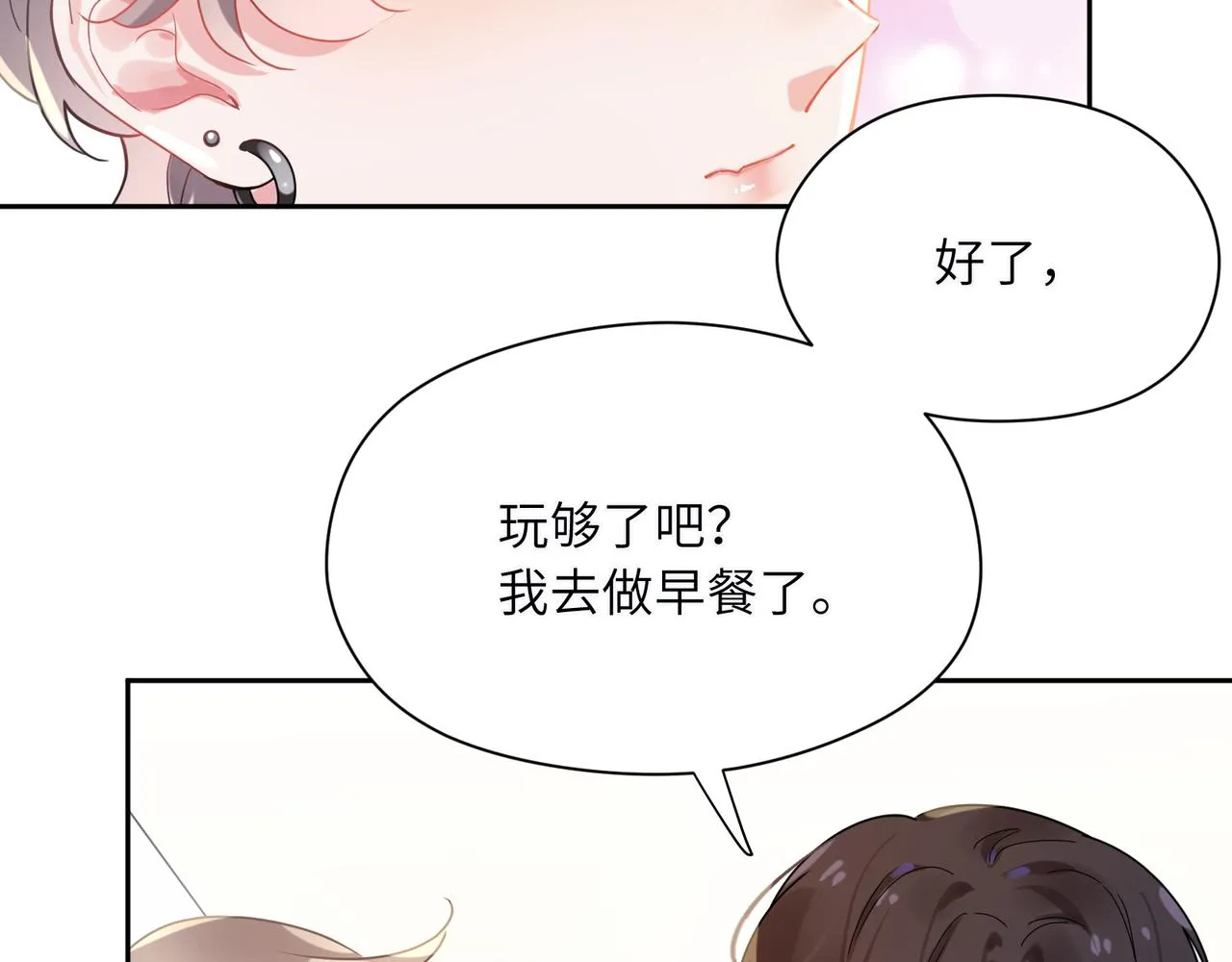 第81话 勾引你啊 第20页