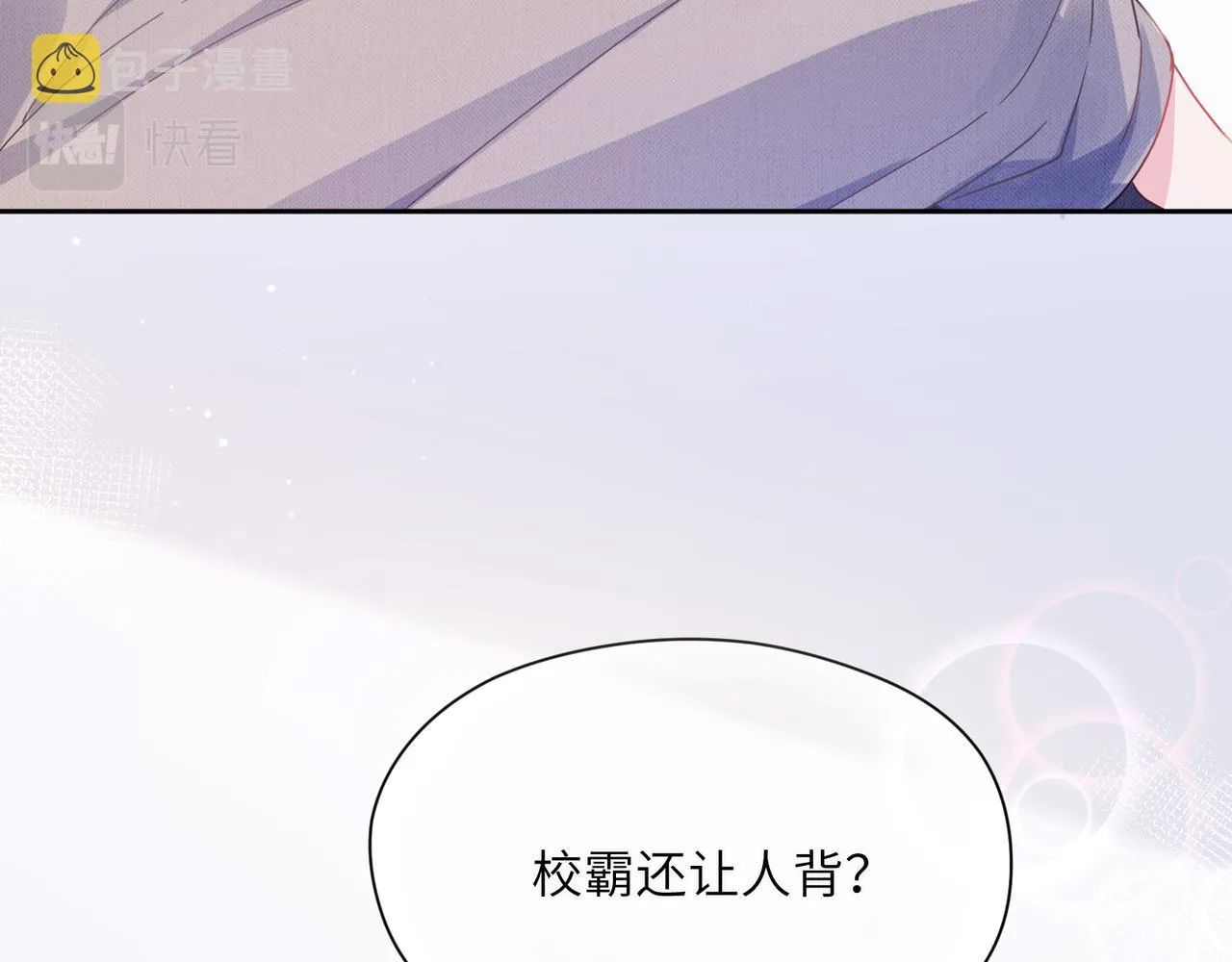 第81话 勾引你啊 第23页