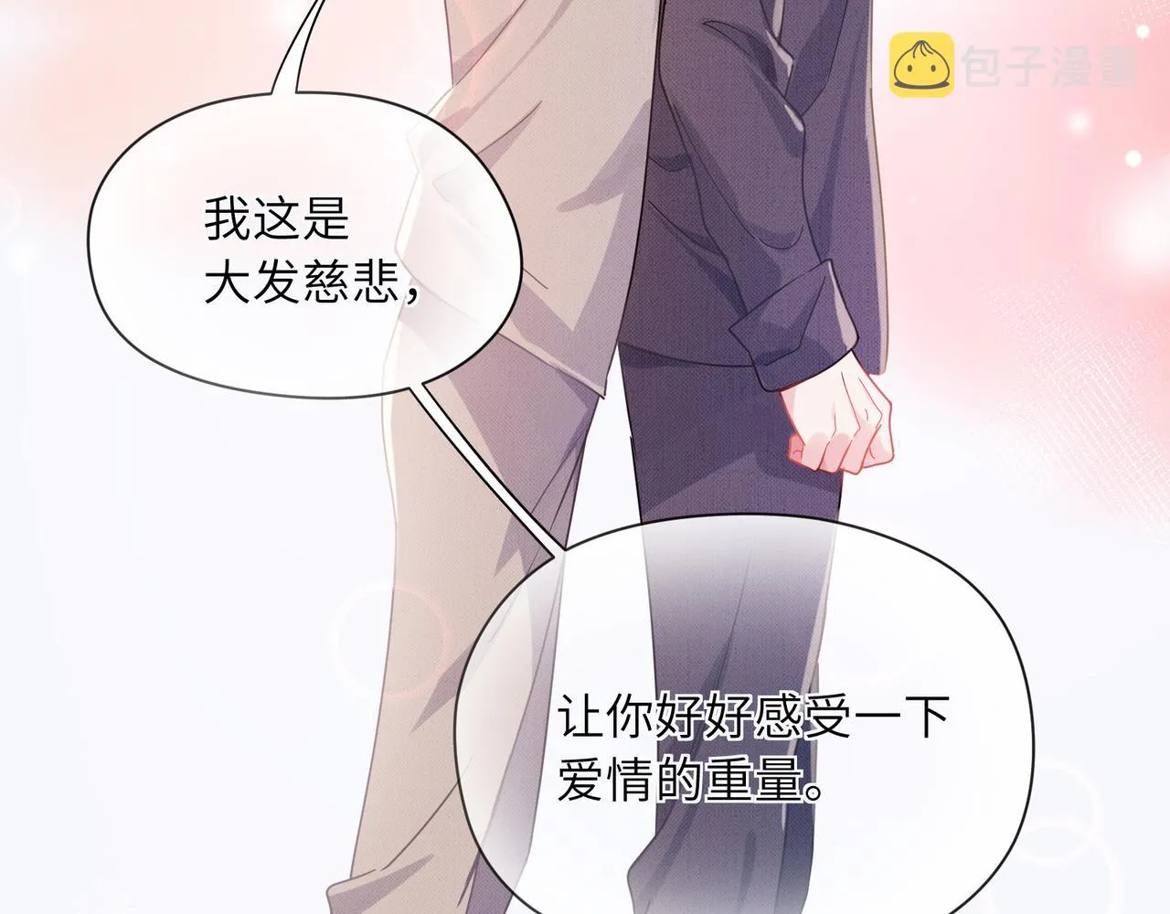 第81话 勾引你啊 第25页
