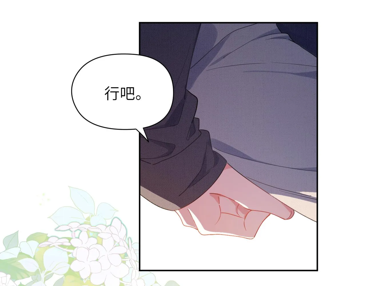 第81话 勾引你啊 第28页