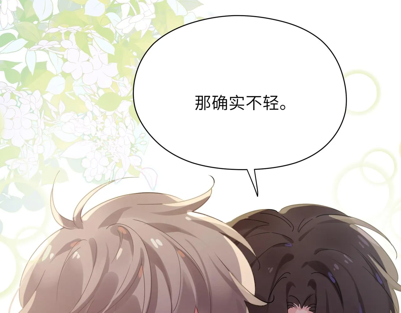 第81话 勾引你啊 第29页