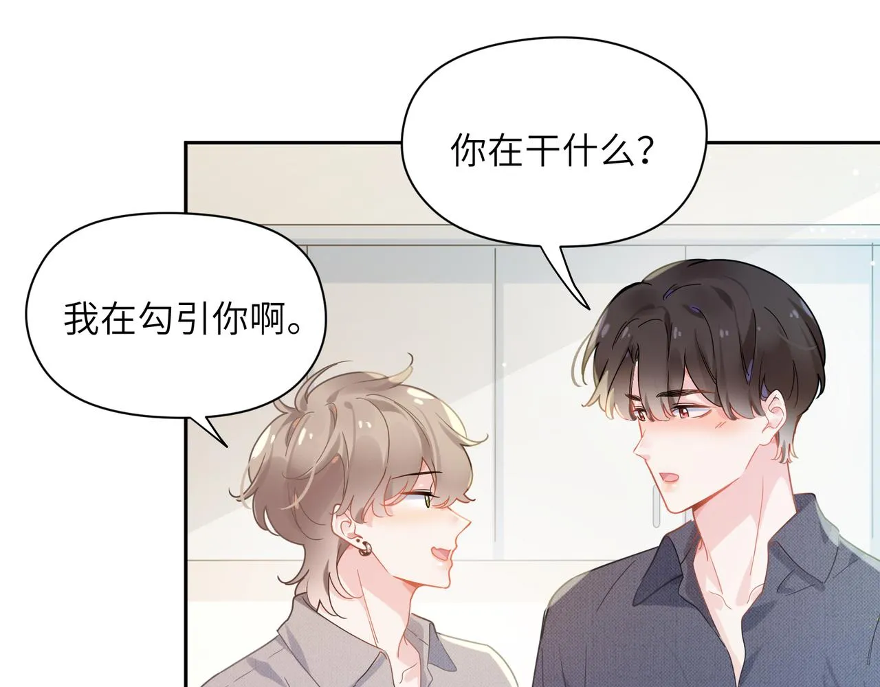 第81话 勾引你啊 第41页