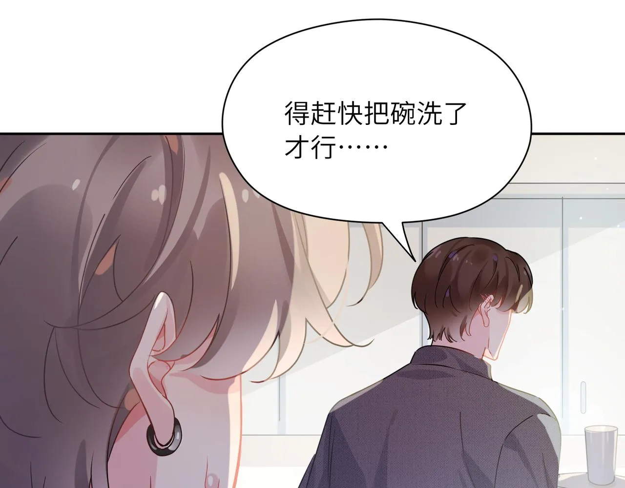 第81话 勾引你啊 第47页