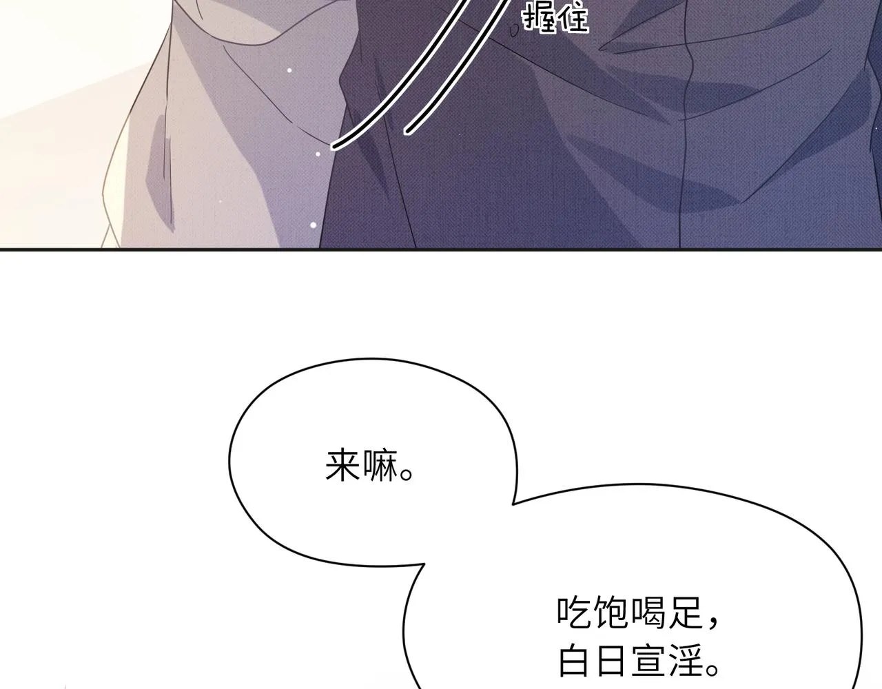 第81话 勾引你啊 第59页