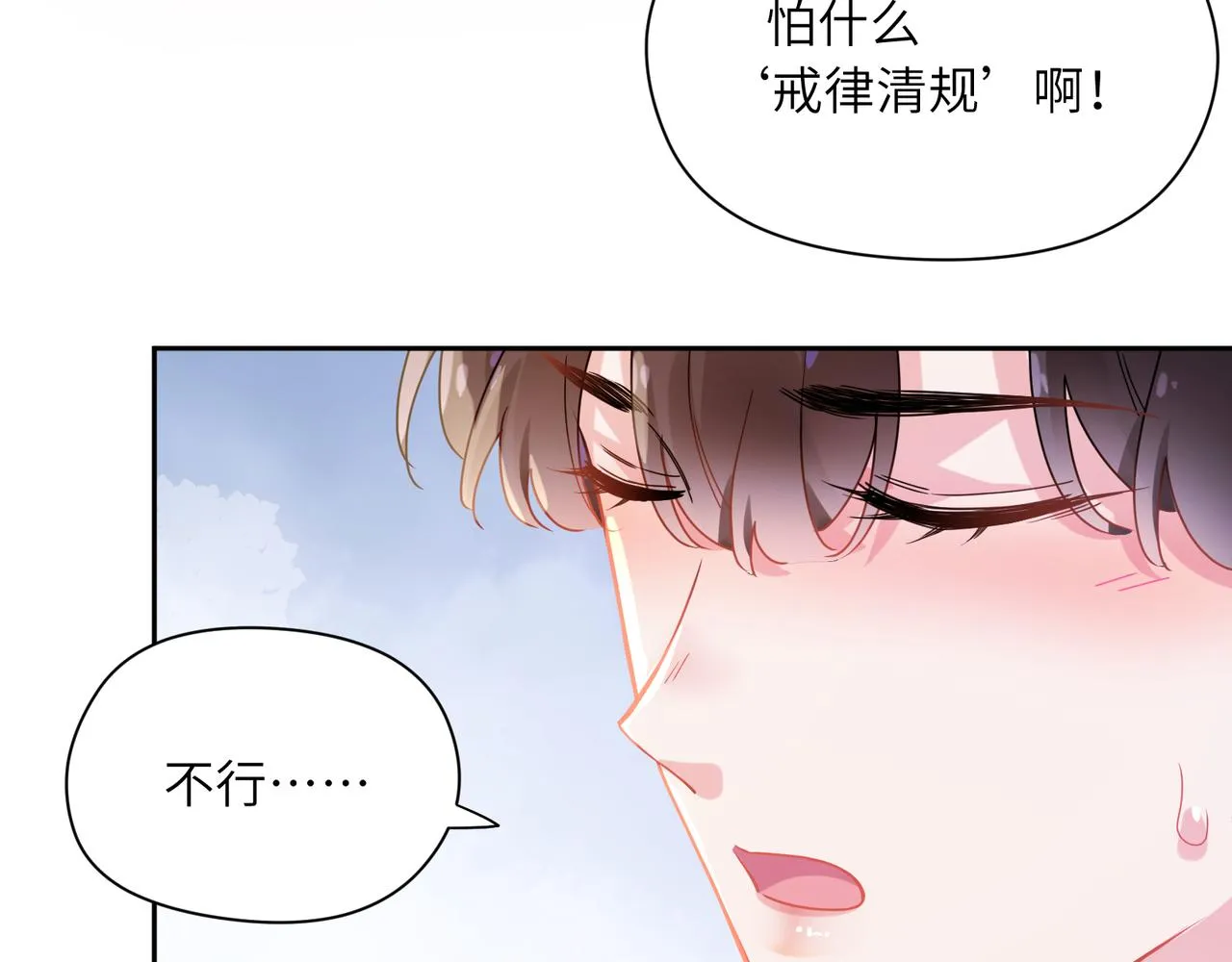 第81话 勾引你啊 第61页
