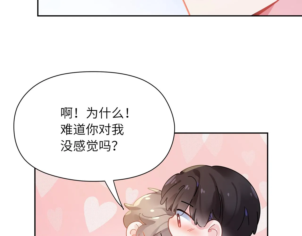 第81话 勾引你啊 第62页