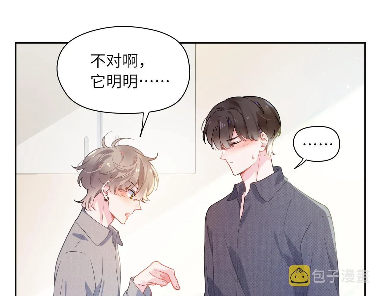 第81话 勾引你啊 第65页