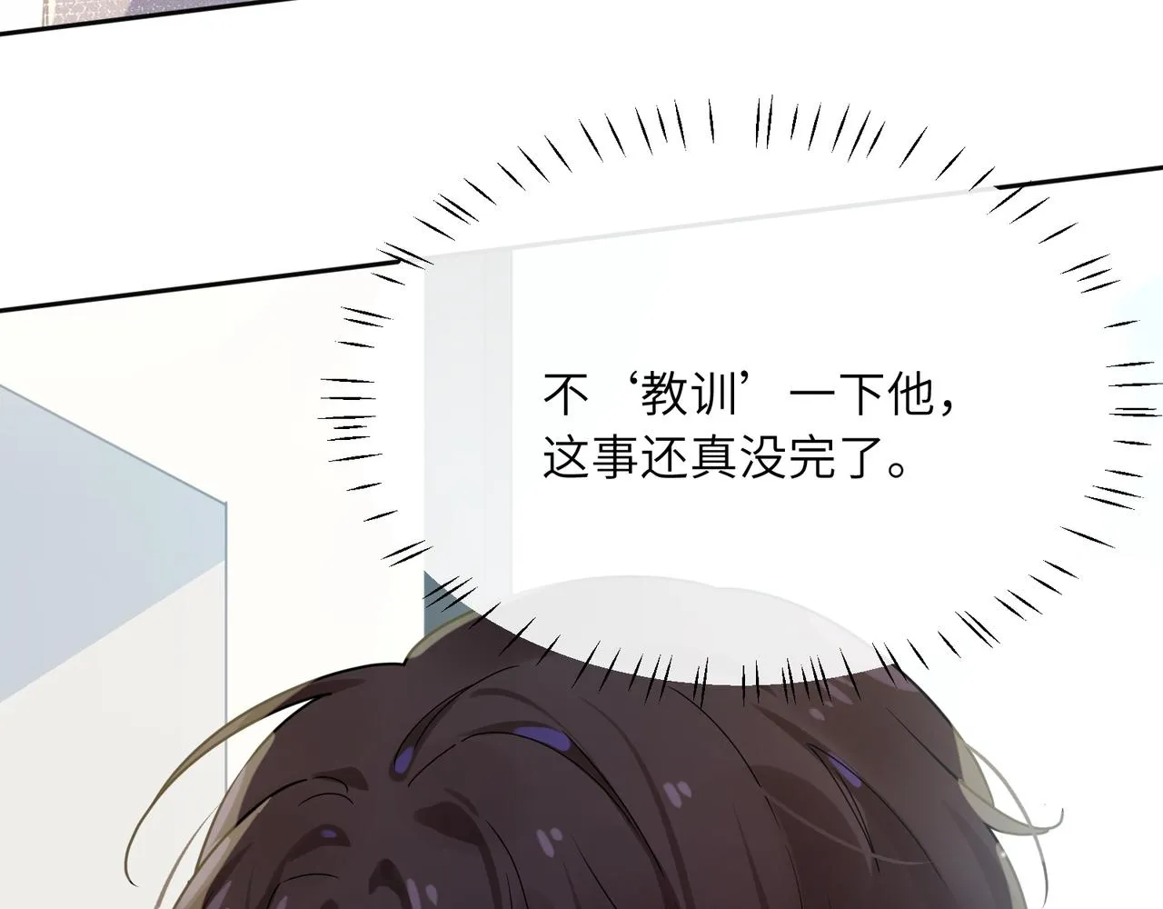 第81话 勾引你啊 第70页