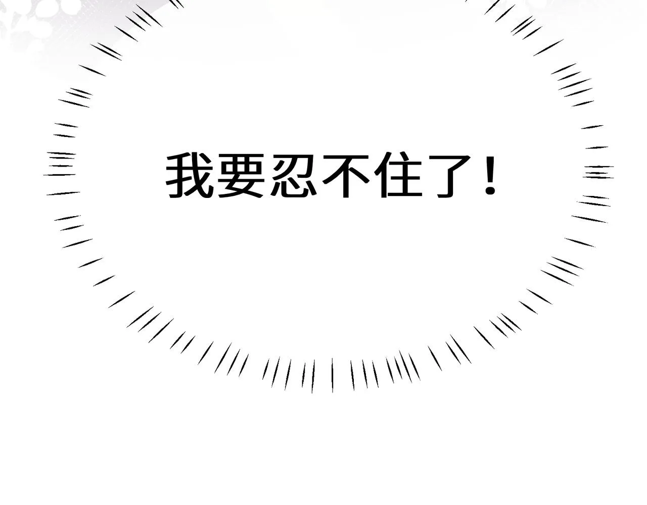 第81话 勾引你啊 第73页