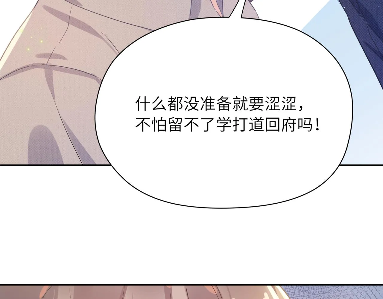 第81话 勾引你啊 第82页
