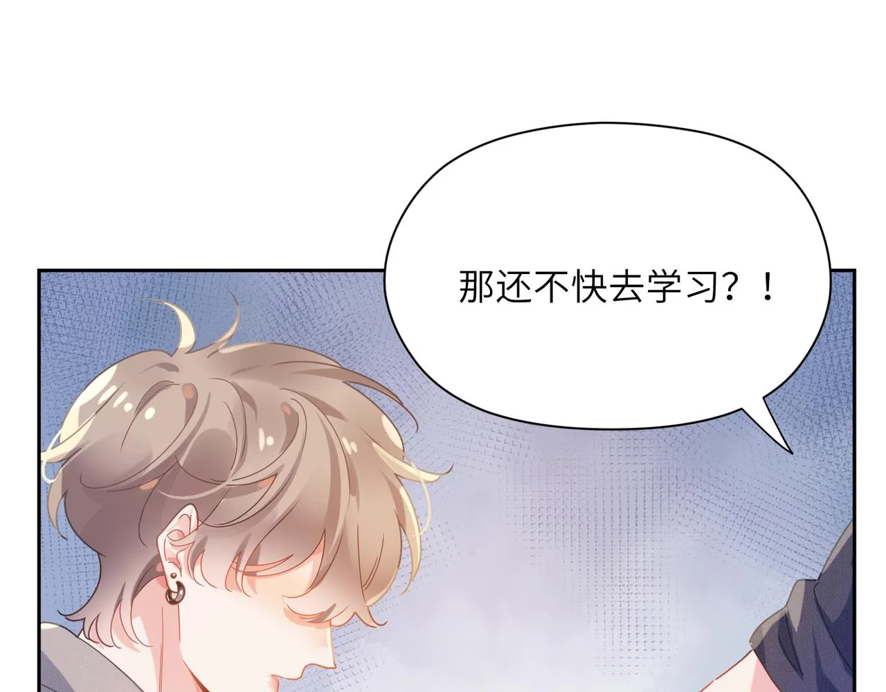第81话 勾引你啊 第84页