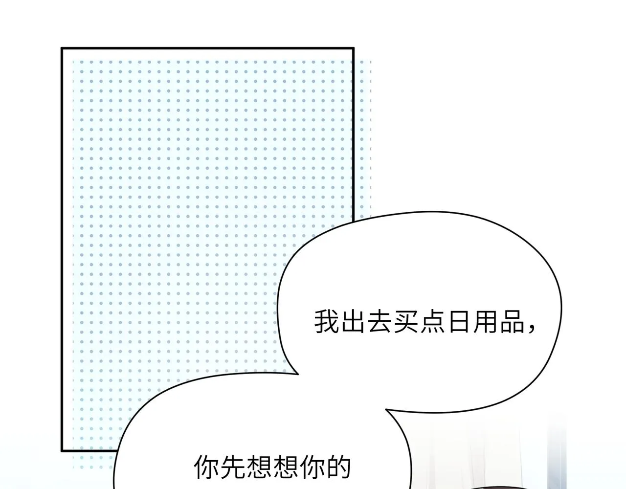第81话 勾引你啊 第87页