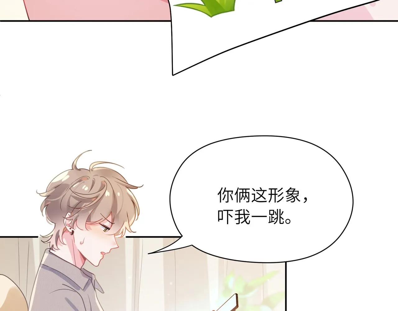第82话 选定专业 第8页