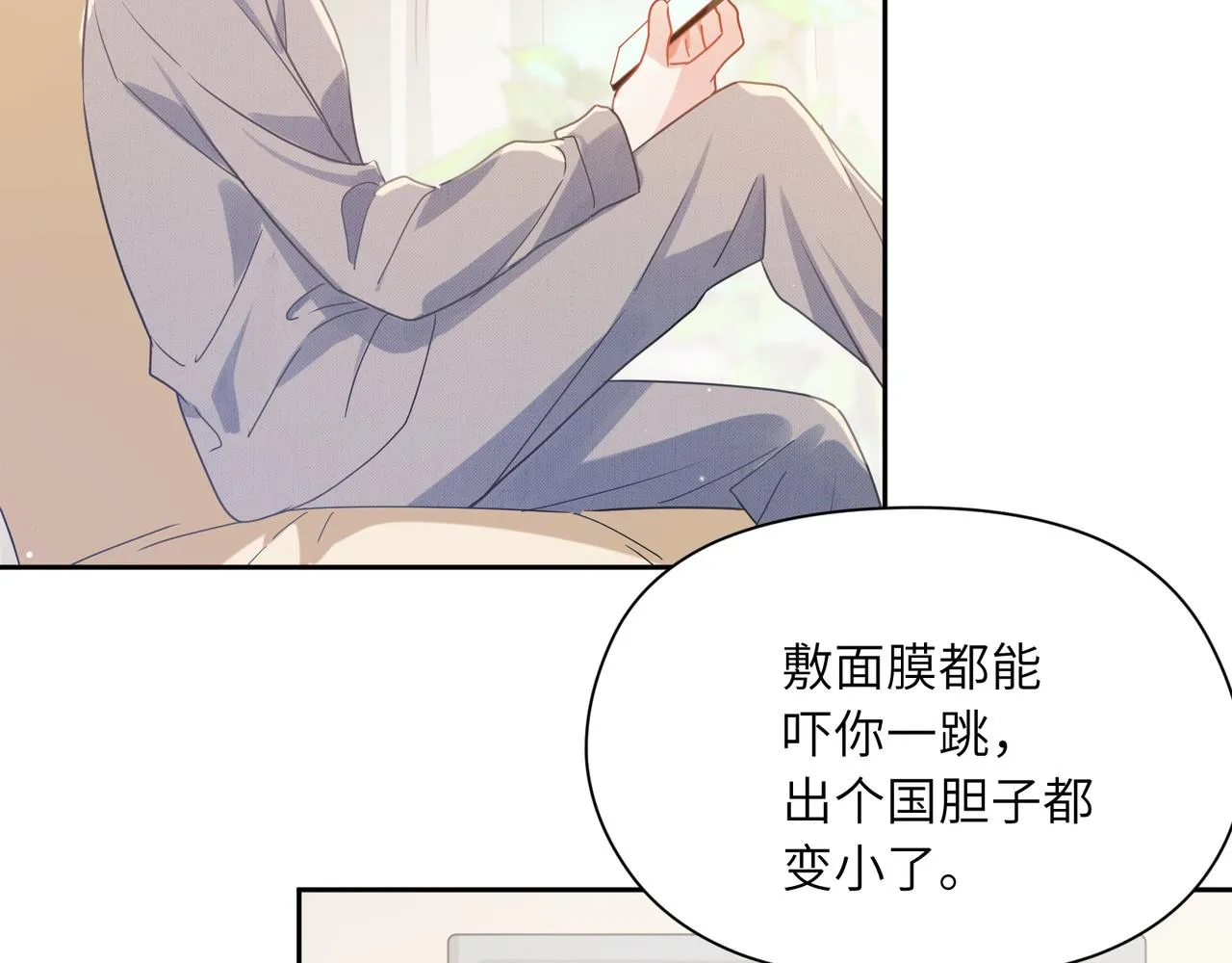 第82话 选定专业 第9页