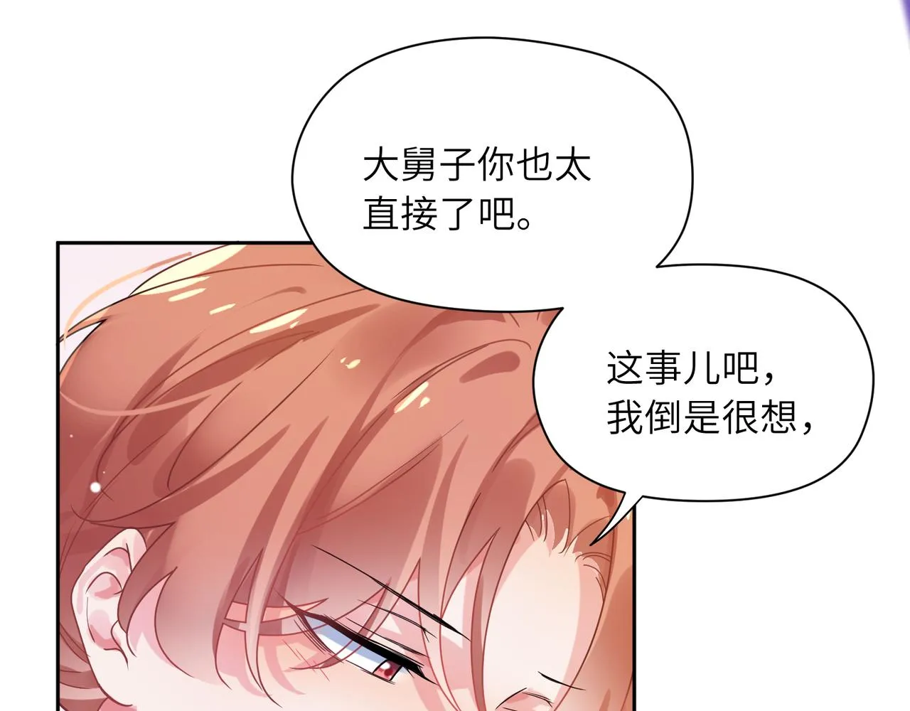 第82话 选定专业 第14页