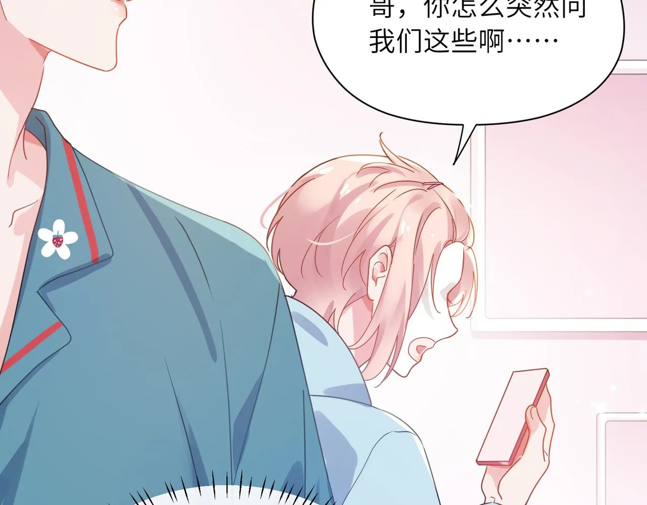 第82话 选定专业 第19页