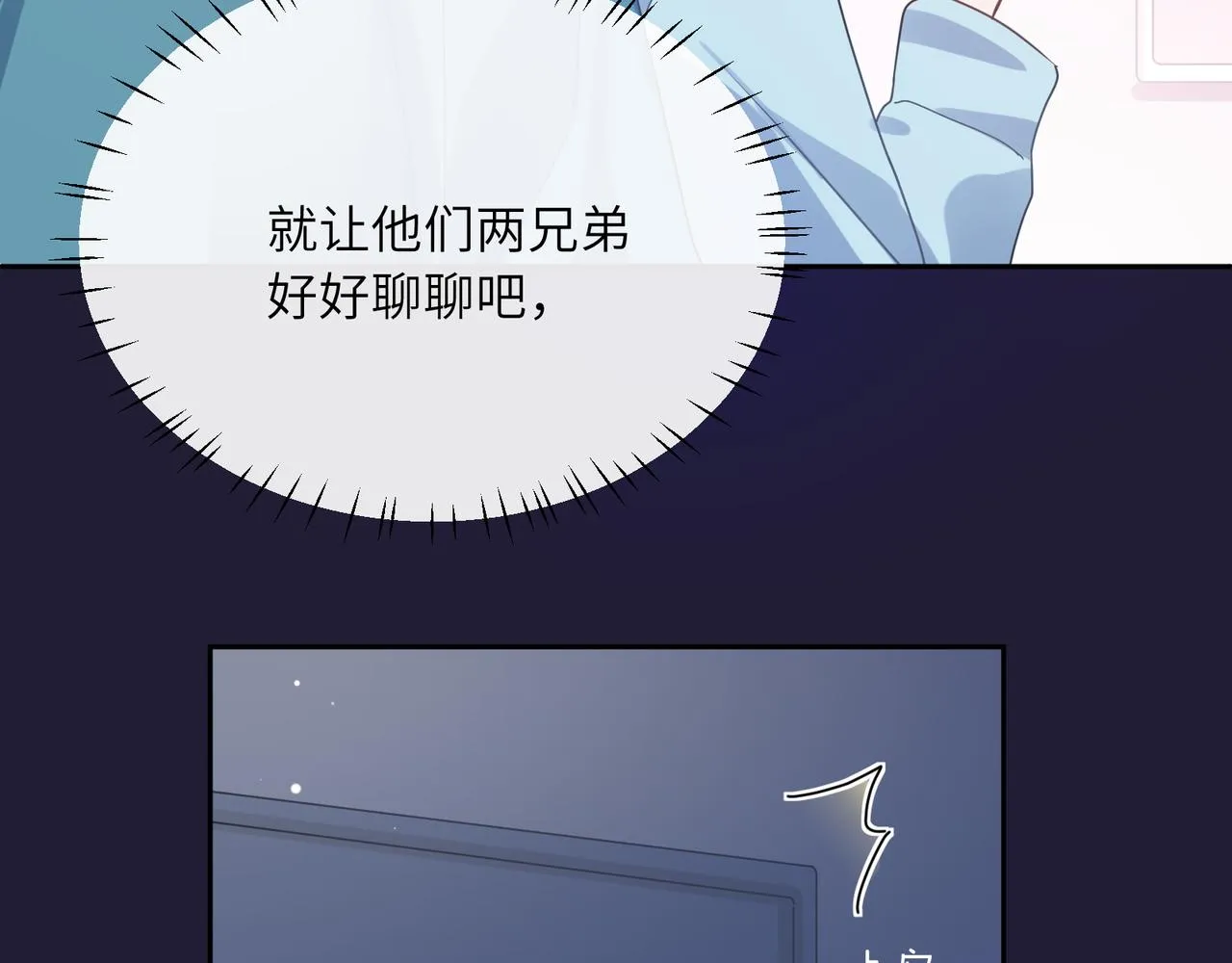第82话 选定专业 第20页
