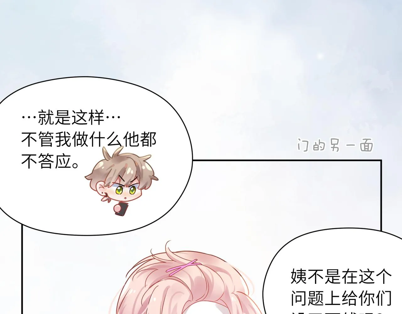 第82话 选定专业 第28页