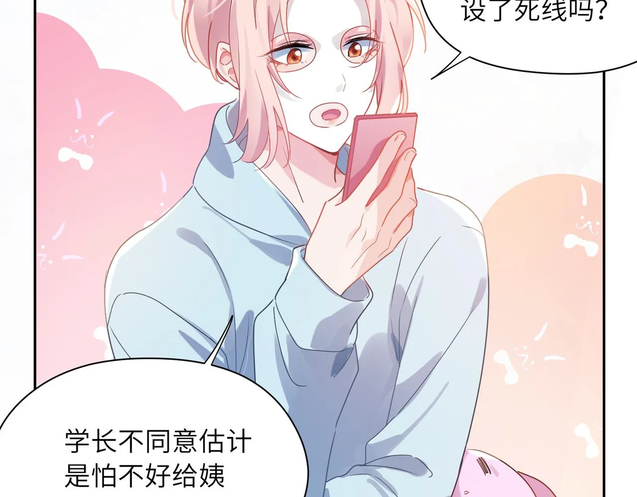 第82话 选定专业 第29页
