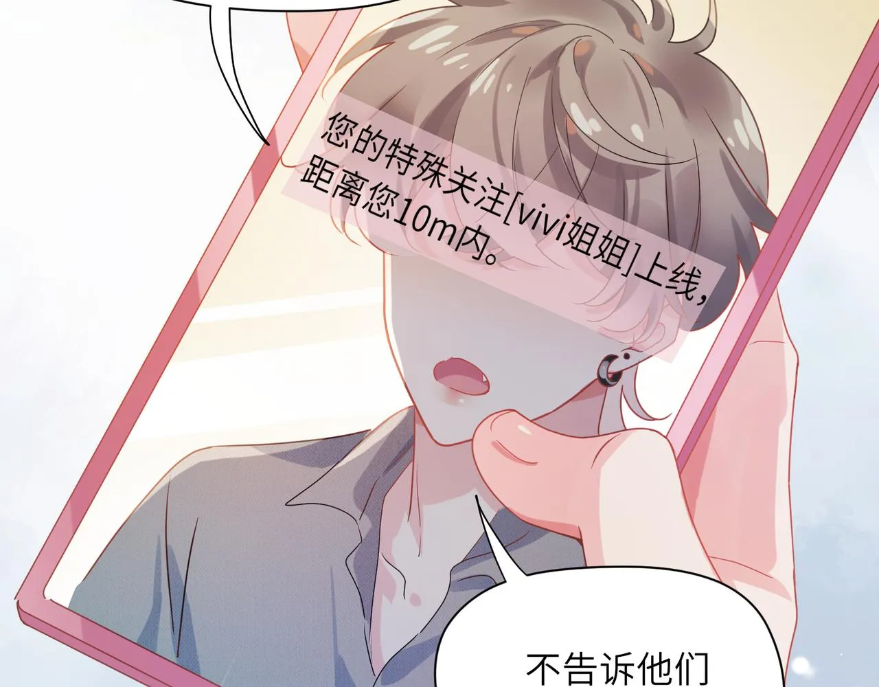 第82话 选定专业 第32页