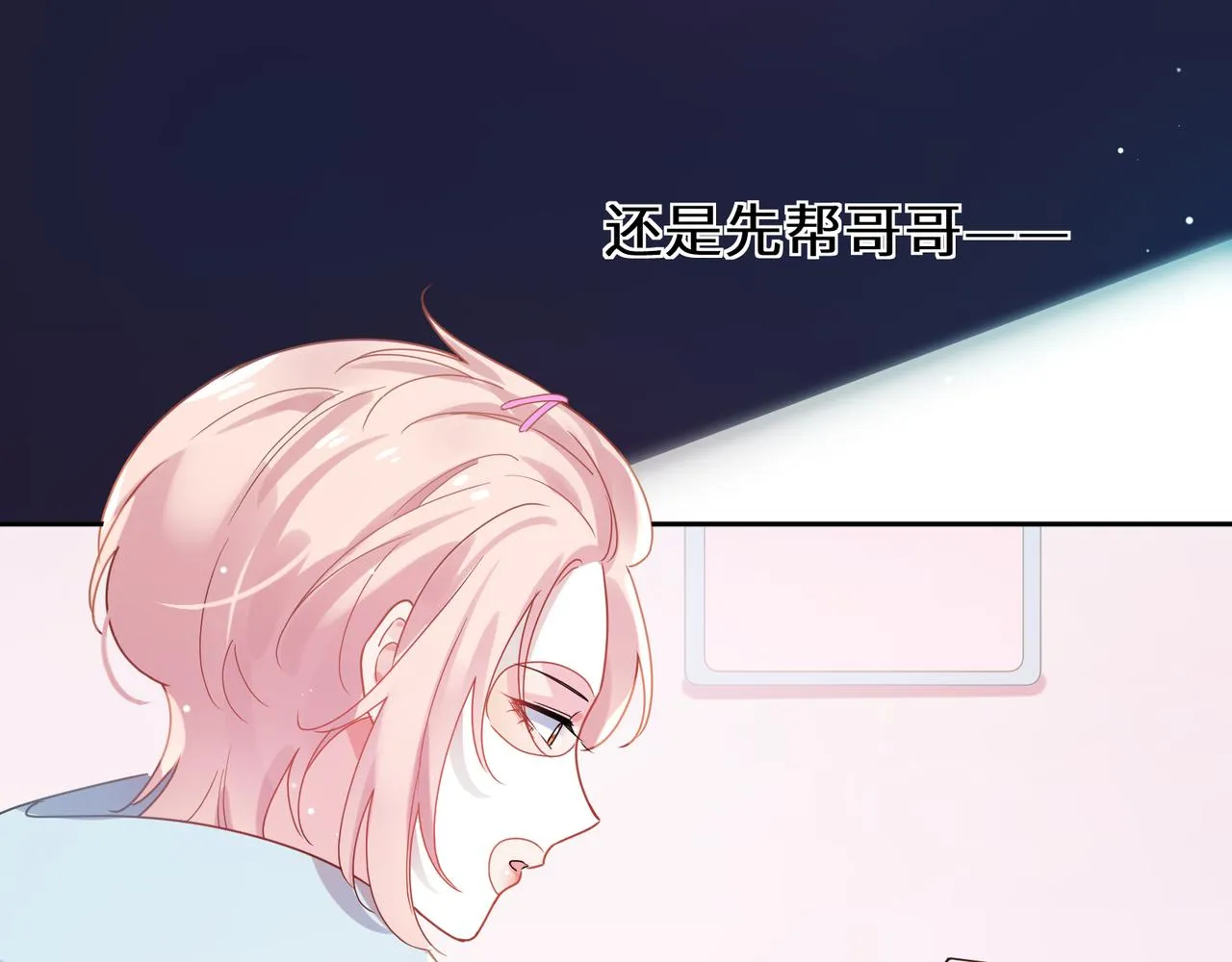 第82话 选定专业 第36页
