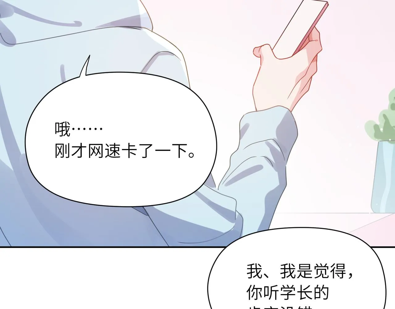 第82话 选定专业 第37页