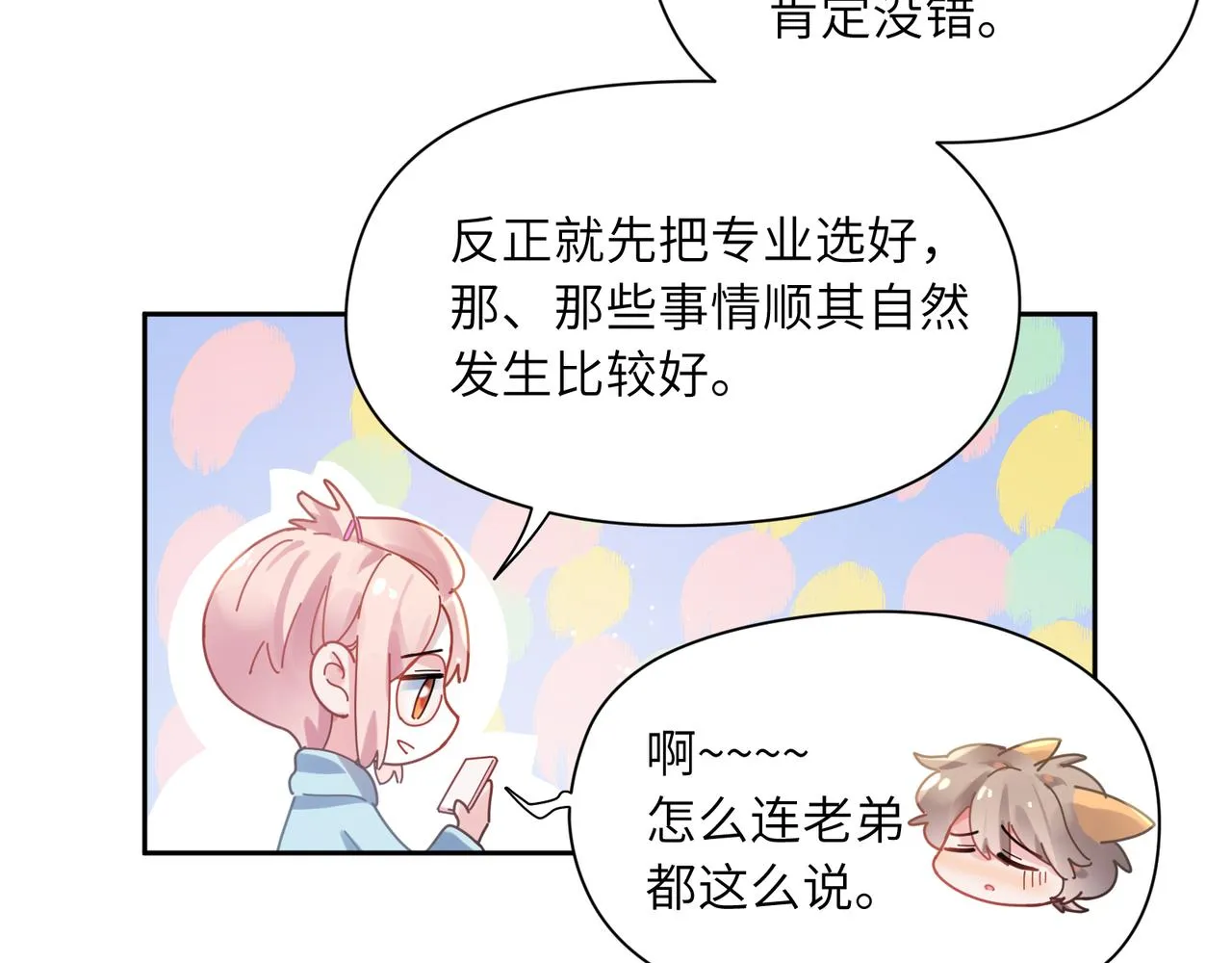 第82话 选定专业 第38页