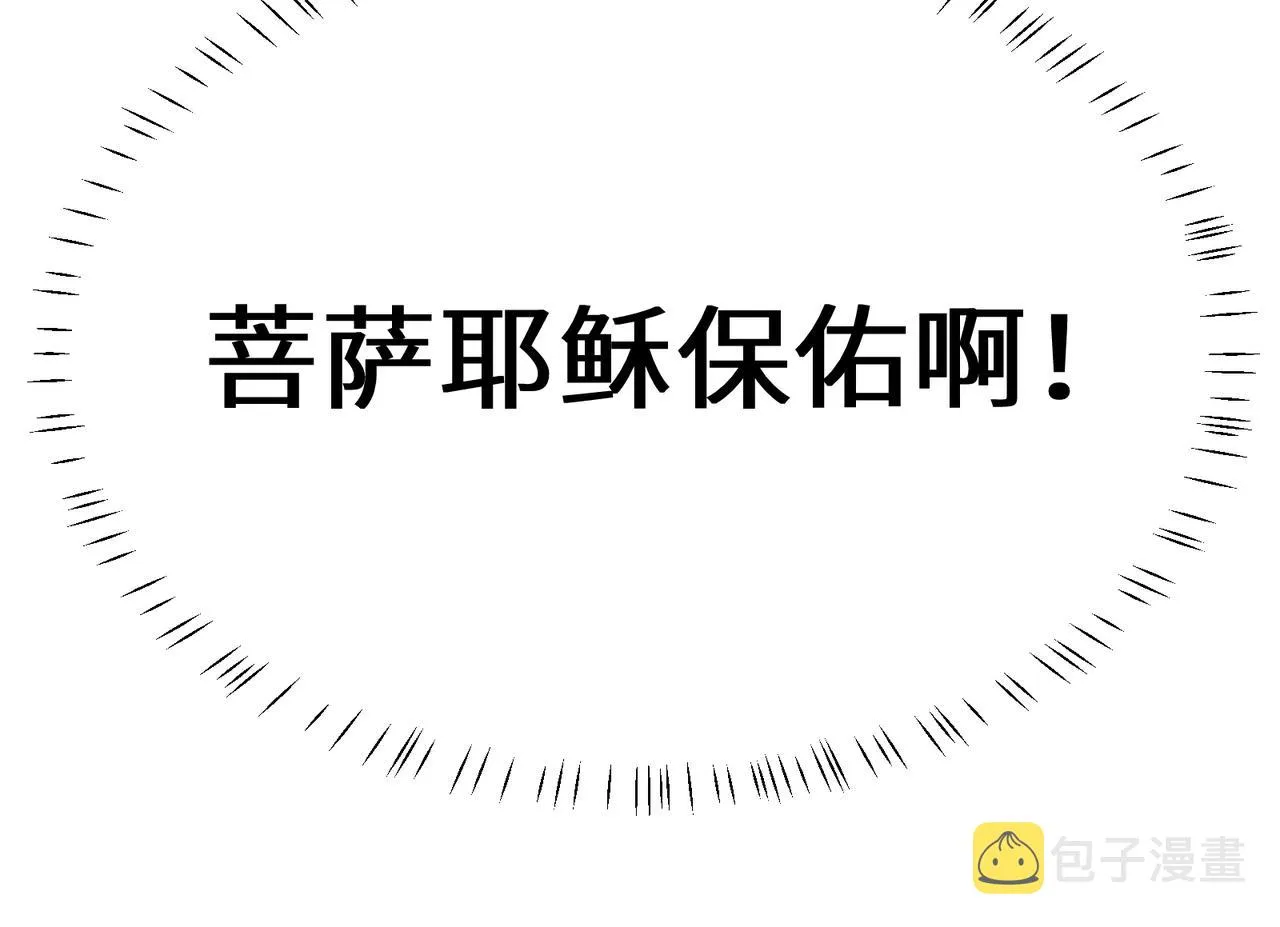 第82话 选定专业 第50页