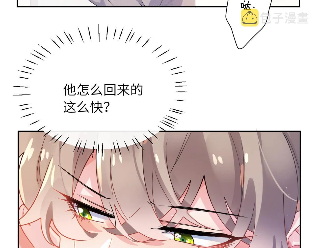 第82话 选定专业 第53页