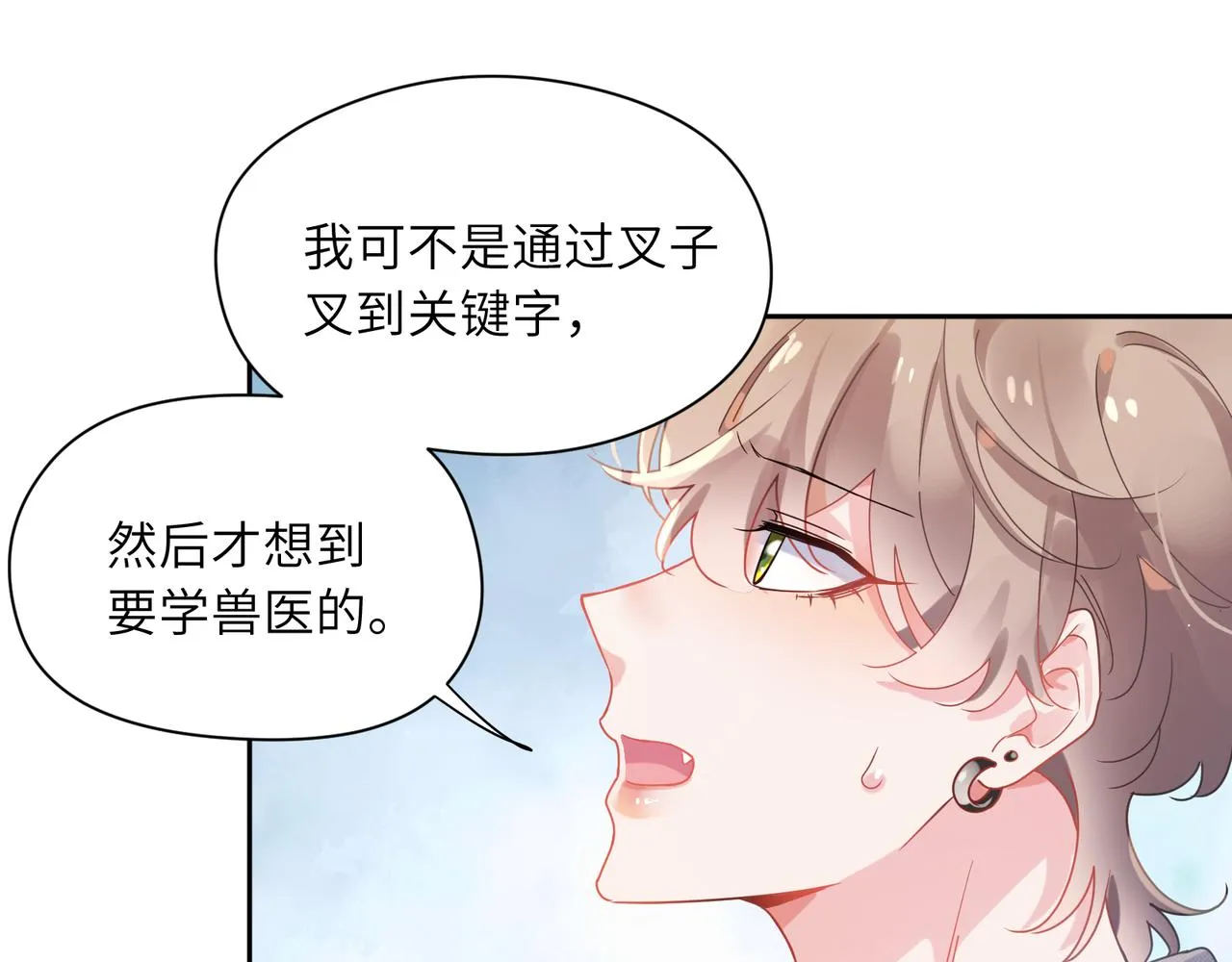 第82话 选定专业 第77页