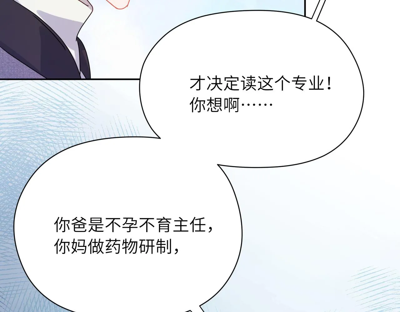 第82话 选定专业 第79页