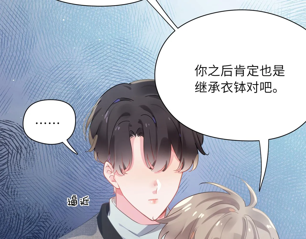 第82话 选定专业 第80页