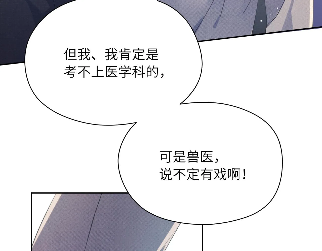 第82话 选定专业 第82页