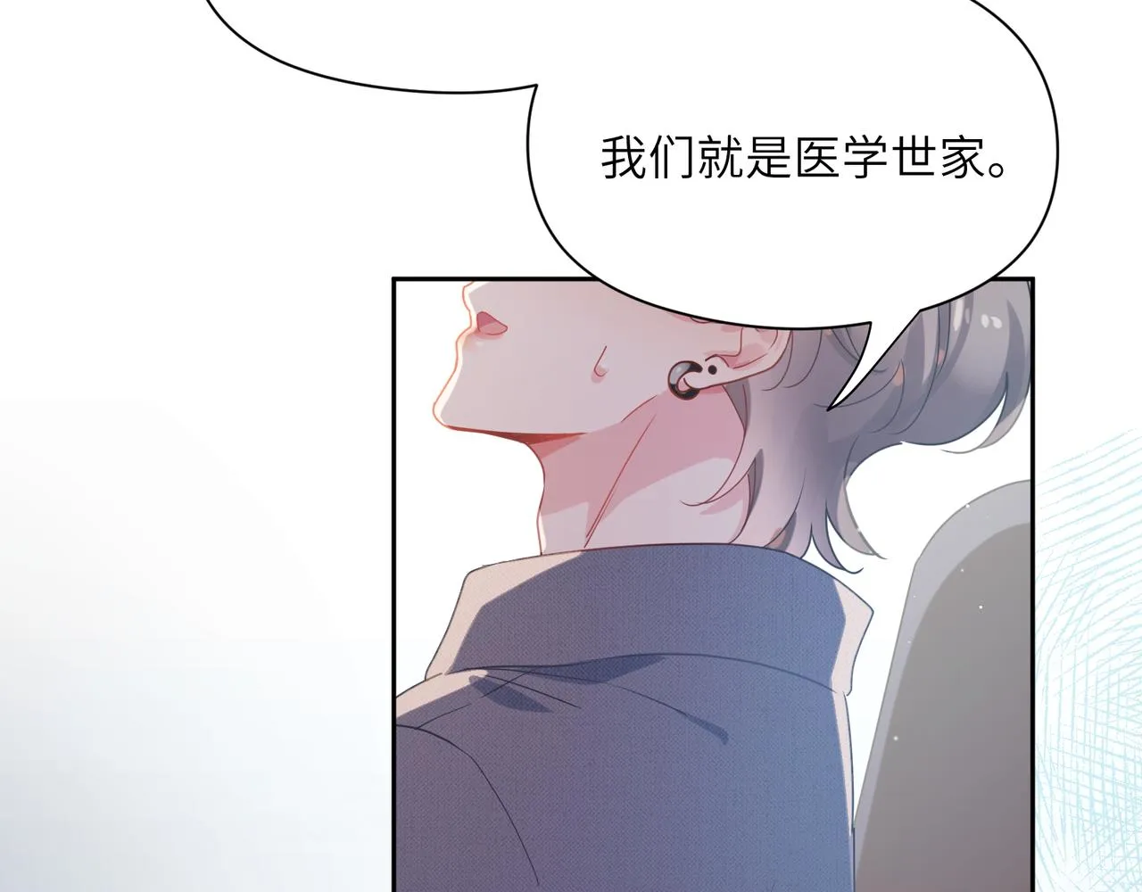 第82话 选定专业 第84页