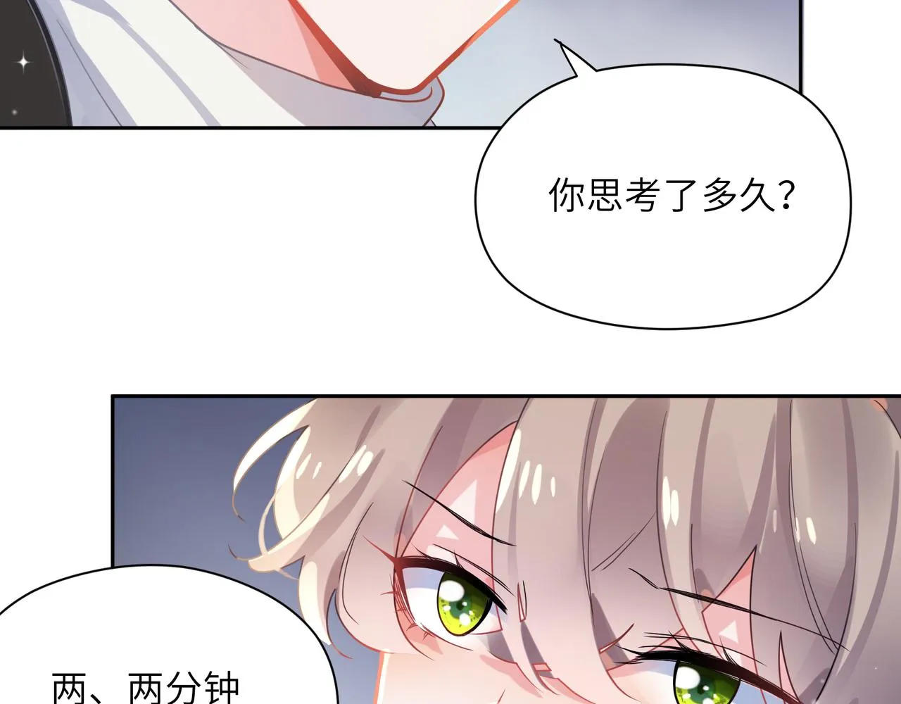 第82话 选定专业 第90页