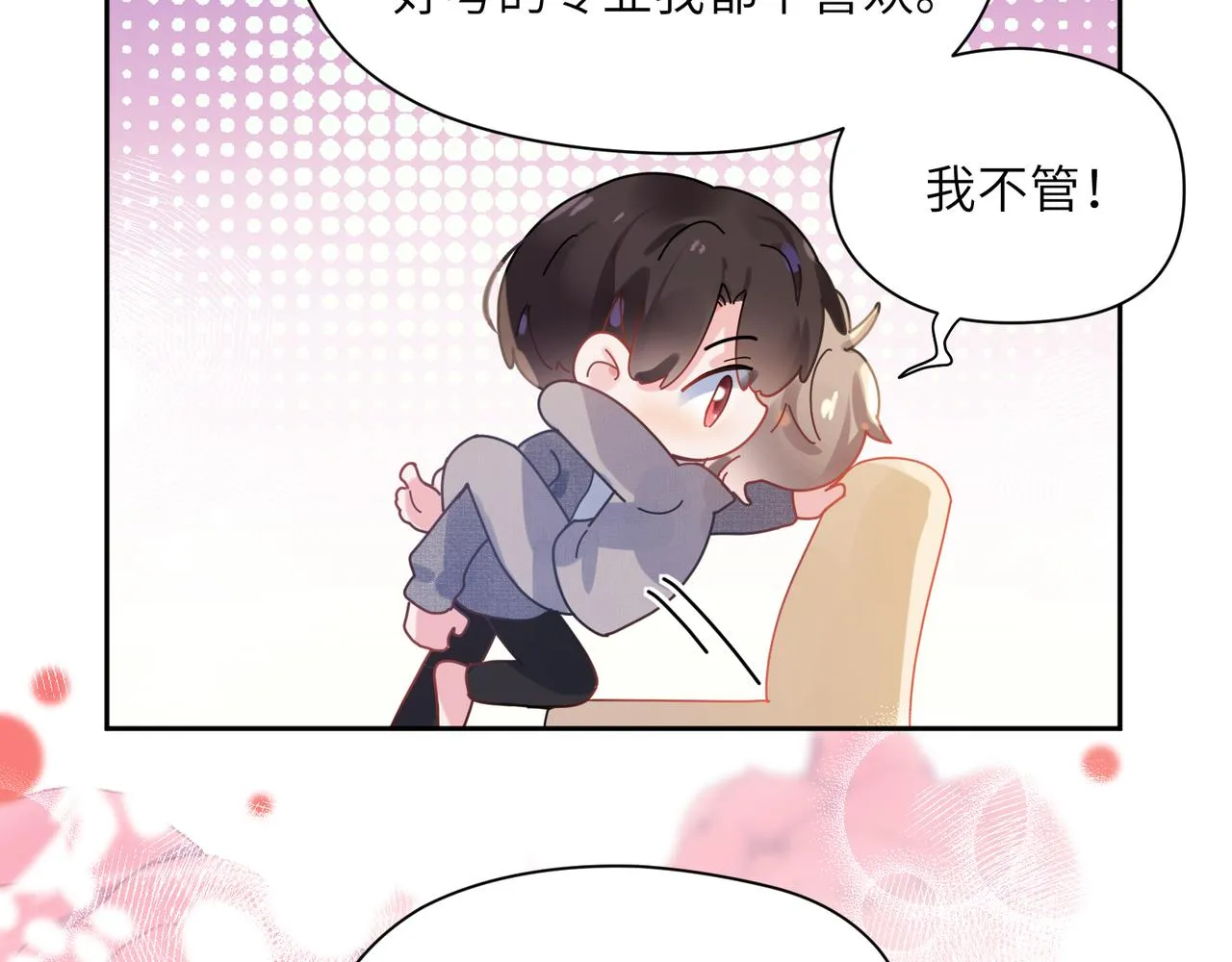 第82话 选定专业 第92页