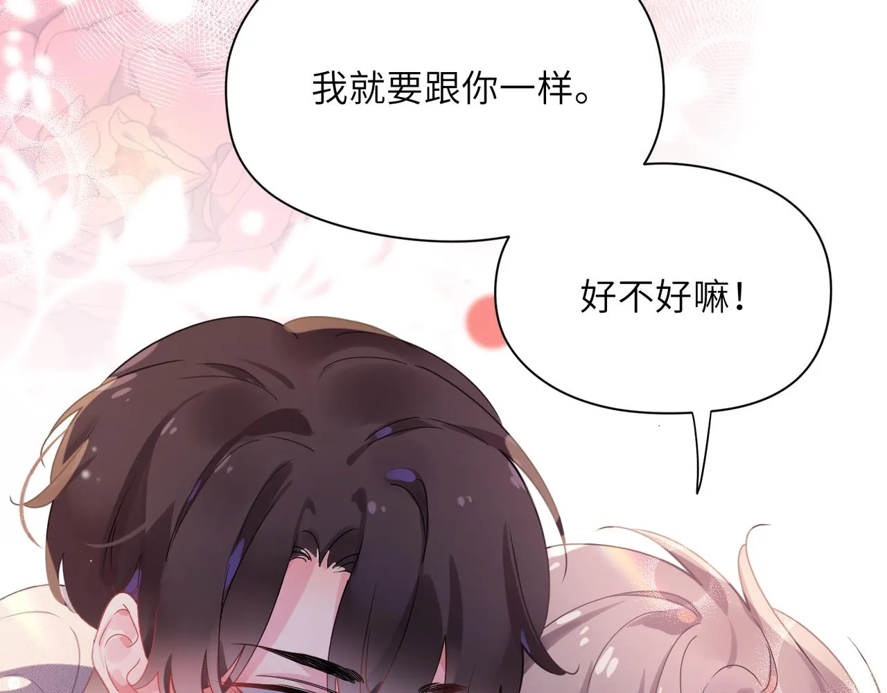 第82话 选定专业 第93页