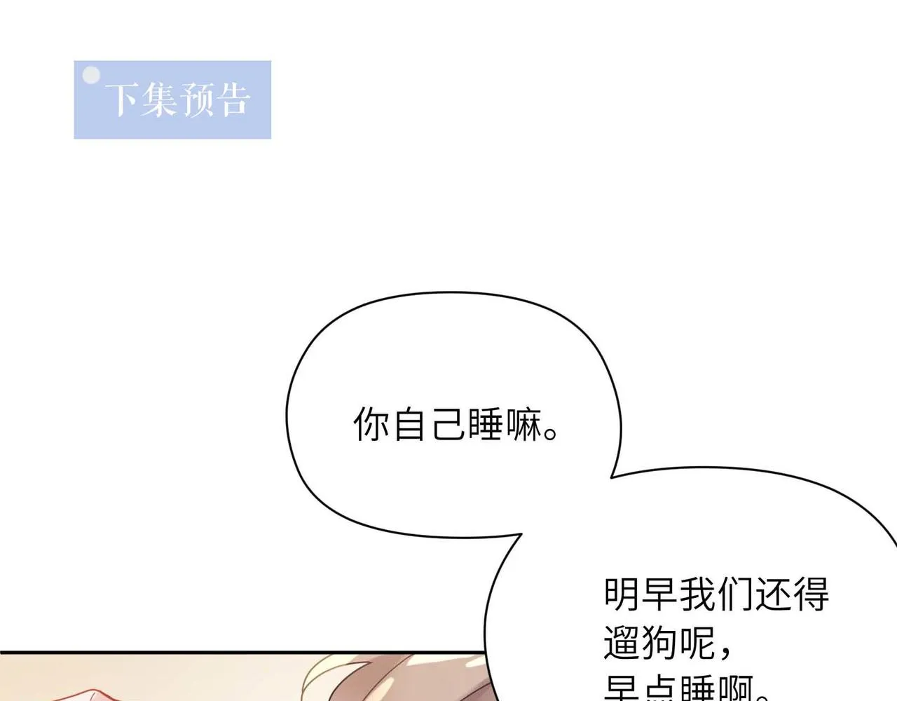 第82话 选定专业 第100页