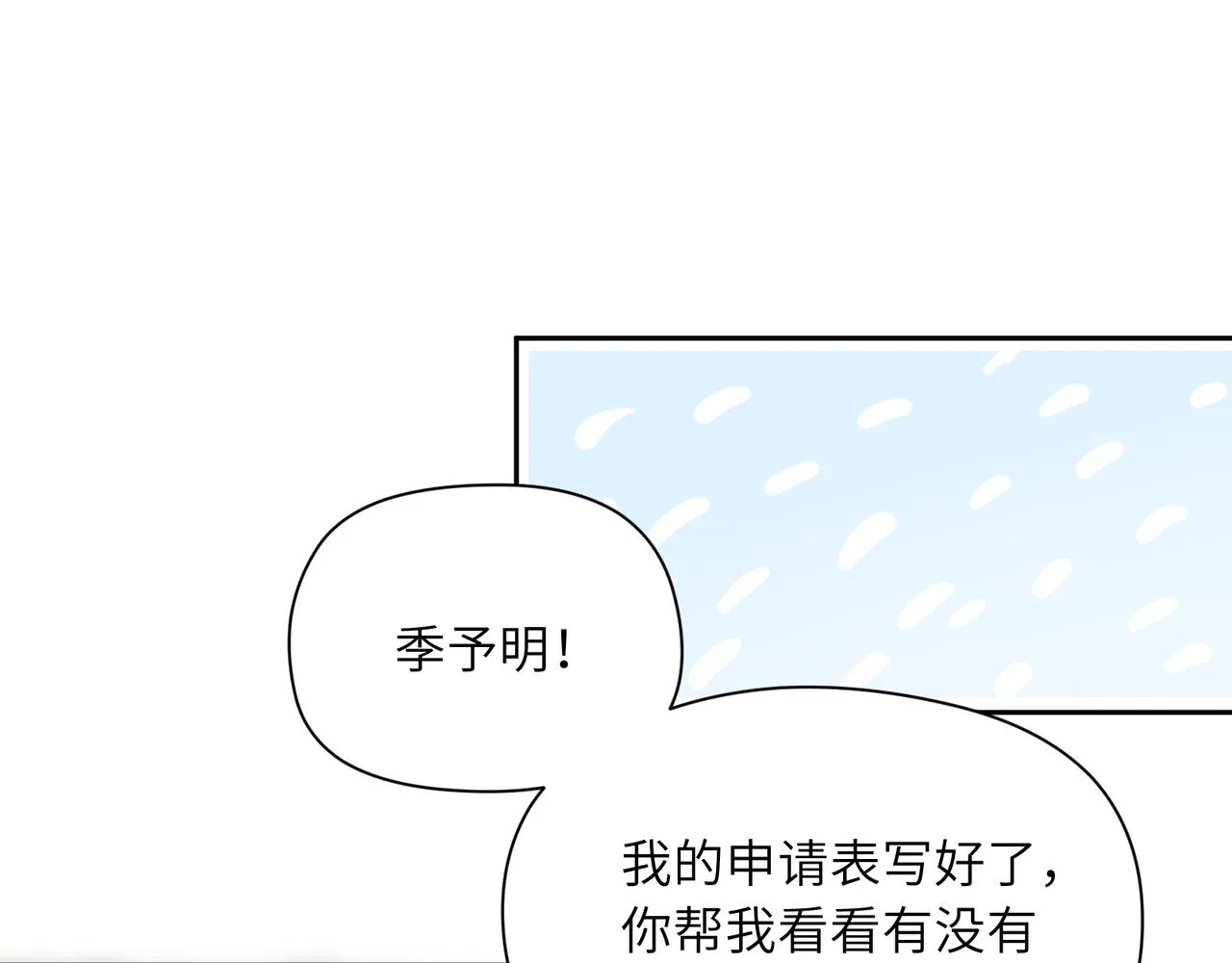第83话 恋爱磨合期 第5页