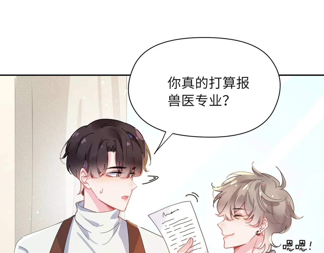 第83话 恋爱磨合期 第7页